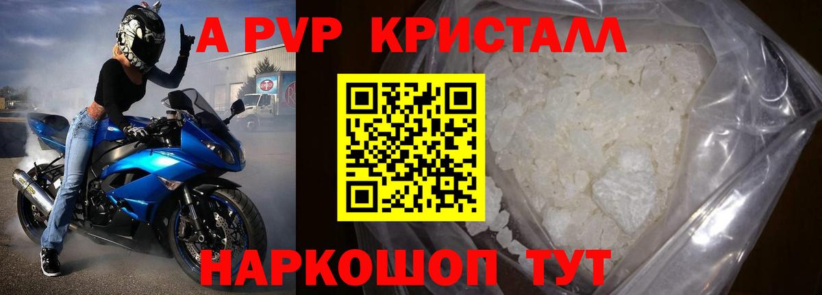 Alpha PVP кристаллы  Alpha PVP  Вход с VPN  Губкинский  A PVP СК КРИС 