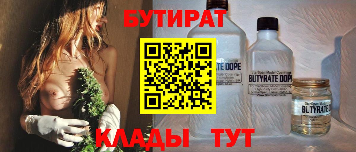 Бутират 1.4BDO Губкинский