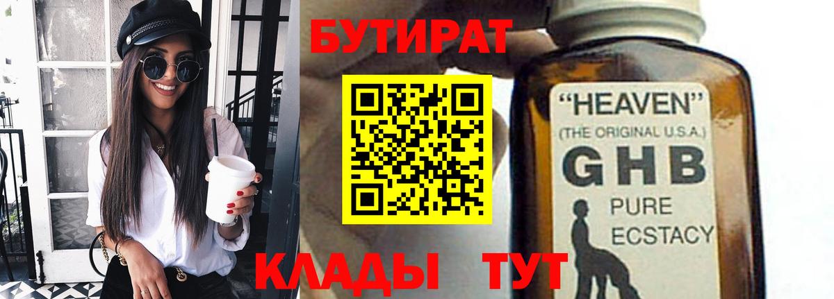 Губкинский  Бутират GHB  БУТИРАТ  Вход с VPN 