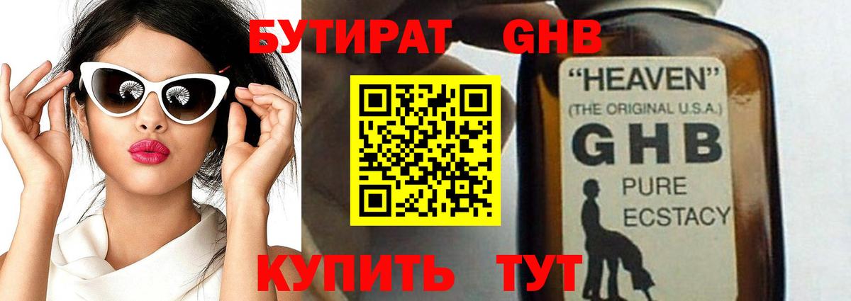 Бутират BDO 33% Губкинский