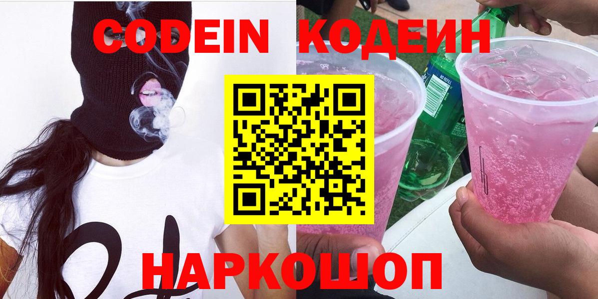 Кодеин Purple Drank Губкинский