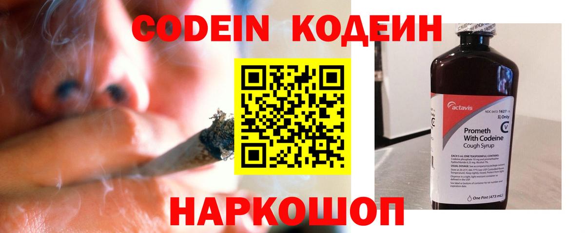 Кодеин Purple Drank Губкинский