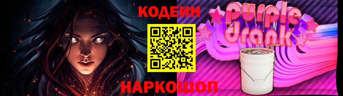 Codein Purple Drank  Кодеин напиток Lean (лин)  Губкинский  Вход с VPN 
