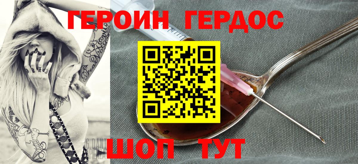 Героин хмурый Губкинский
