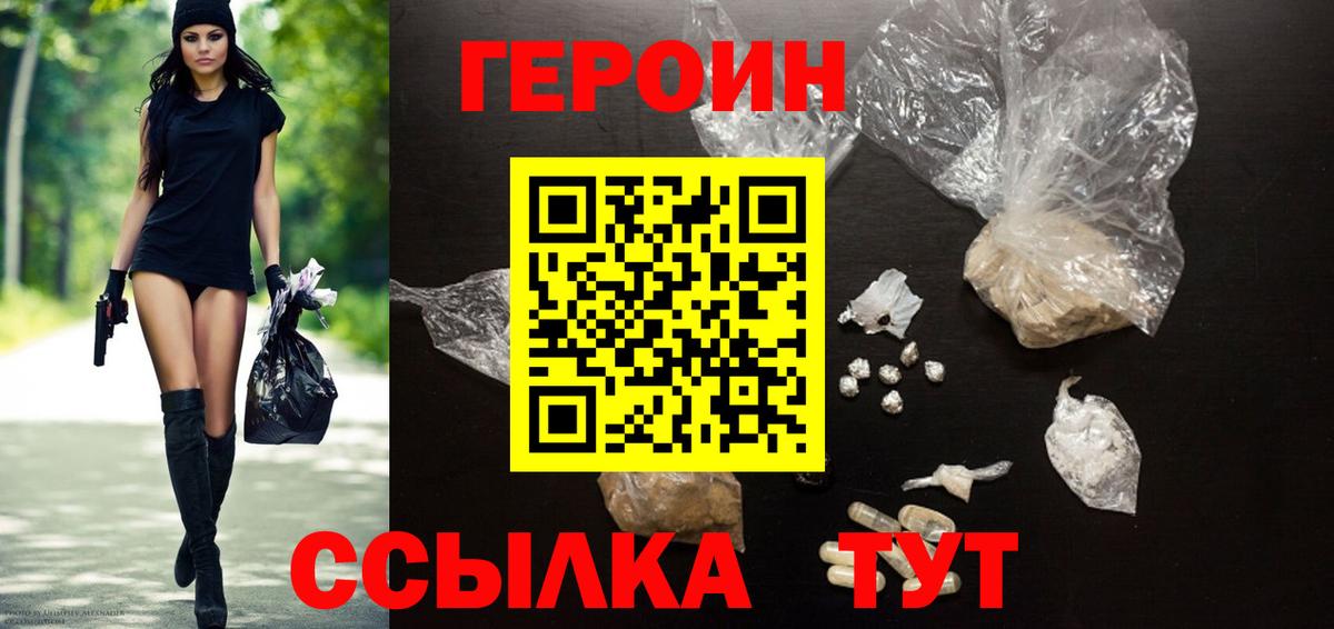 ГЕРОИН белый Губкинский