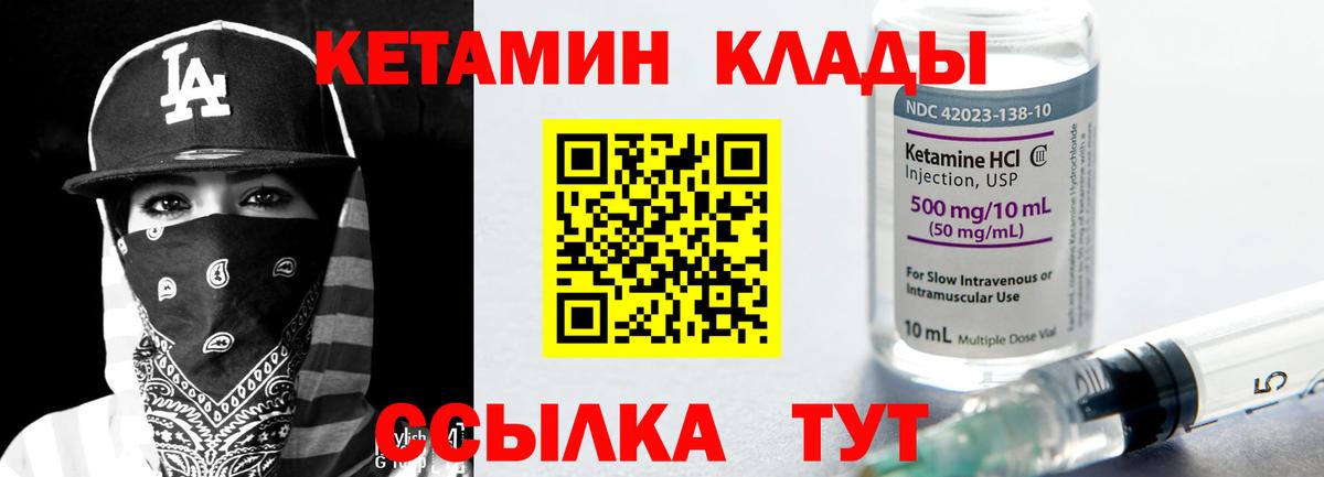 Кетамин ketamine Губкинский
