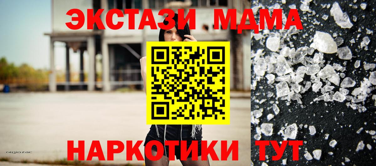 МДМА кристаллы  МДМА  MDMA Molly  Губкинский 