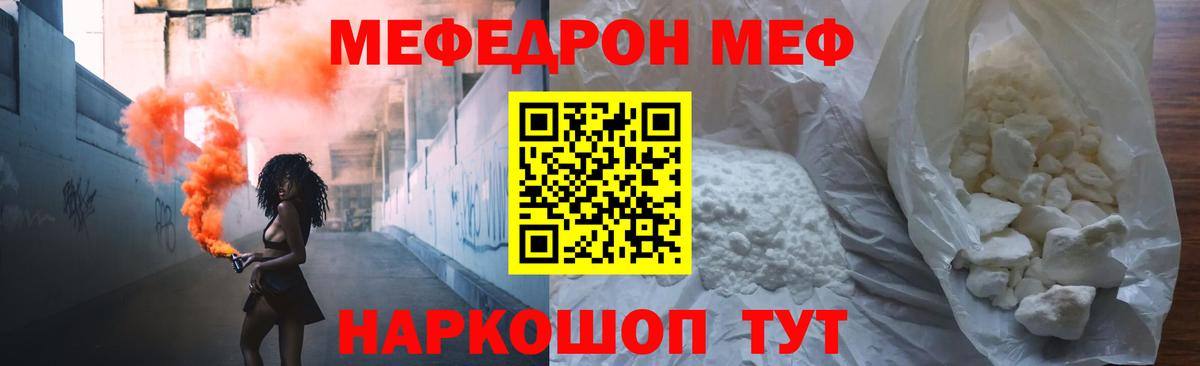 Меф  Губкинский