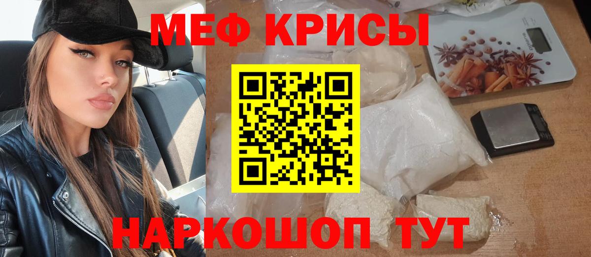 Меф мяу мяу Губкинский