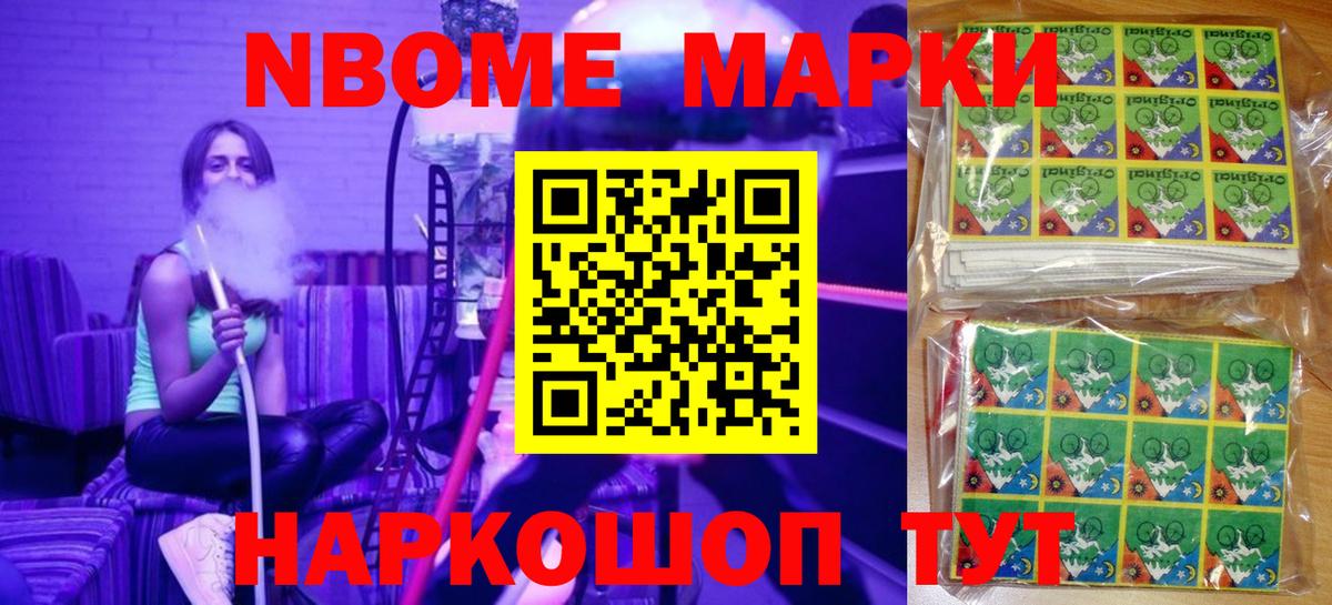 Марки NBOMe 1,5мг  Марки NBOMe 1,5мг  Губкинский 